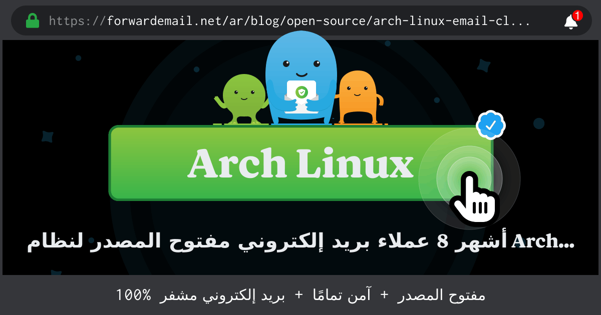 أشهر 8 عملاء بريد إلكتروني مفتوح المصدر لنظام Arch Linux في 2024