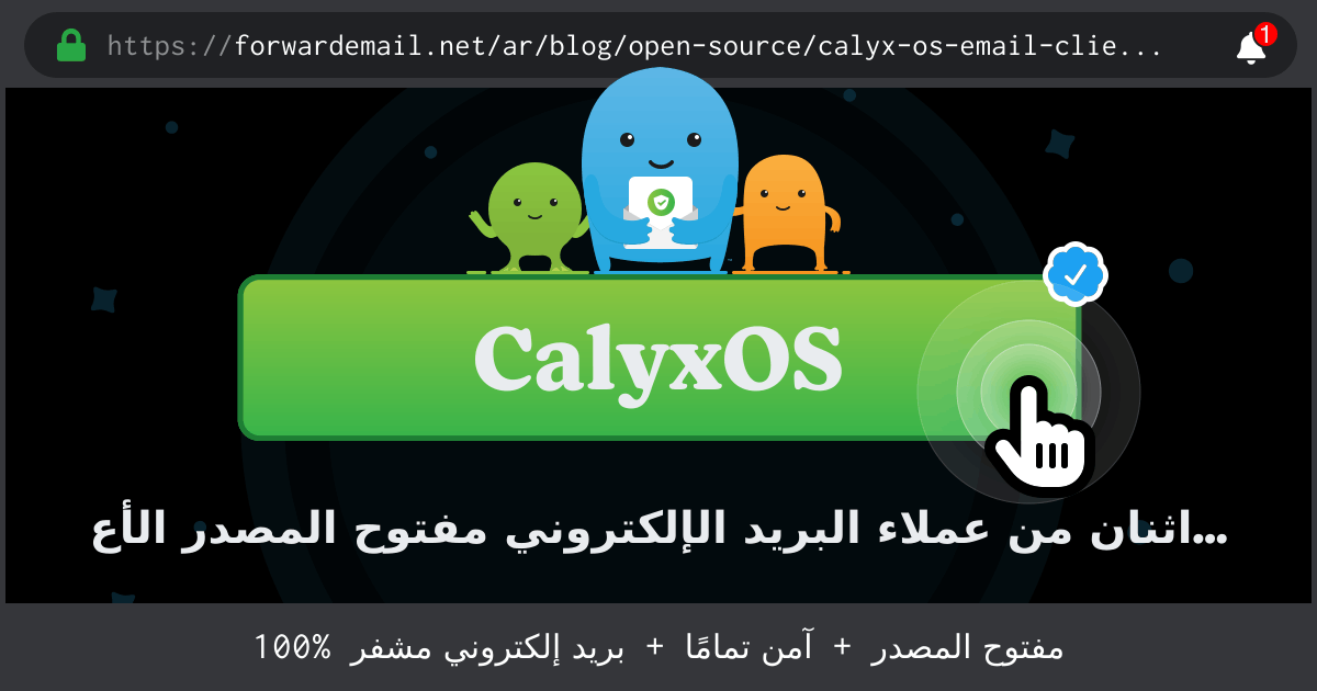 اثنان من عملاء البريد الإلكتروني مفتوح المصدر الأعلى تقييمًا لنظام CalyxOS في 2024