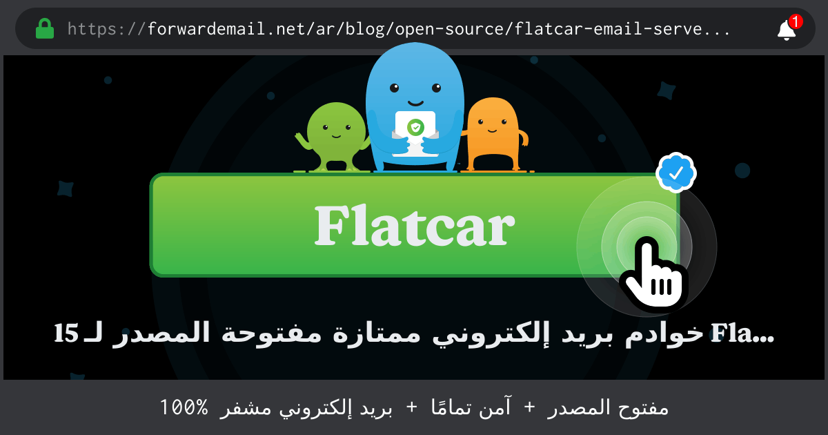 15 خوادم بريد إلكتروني ممتازة مفتوحة المصدر لـ Flatcar في 2024