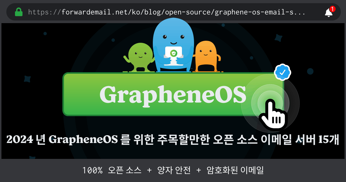 2024 년 GrapheneOS 를 위한 주목할만한 오픈 소스 이메일 서버 15개