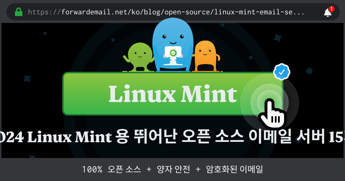 2024 Linux Mint 용 뛰어난 오픈 소스 이메일 서버 15개