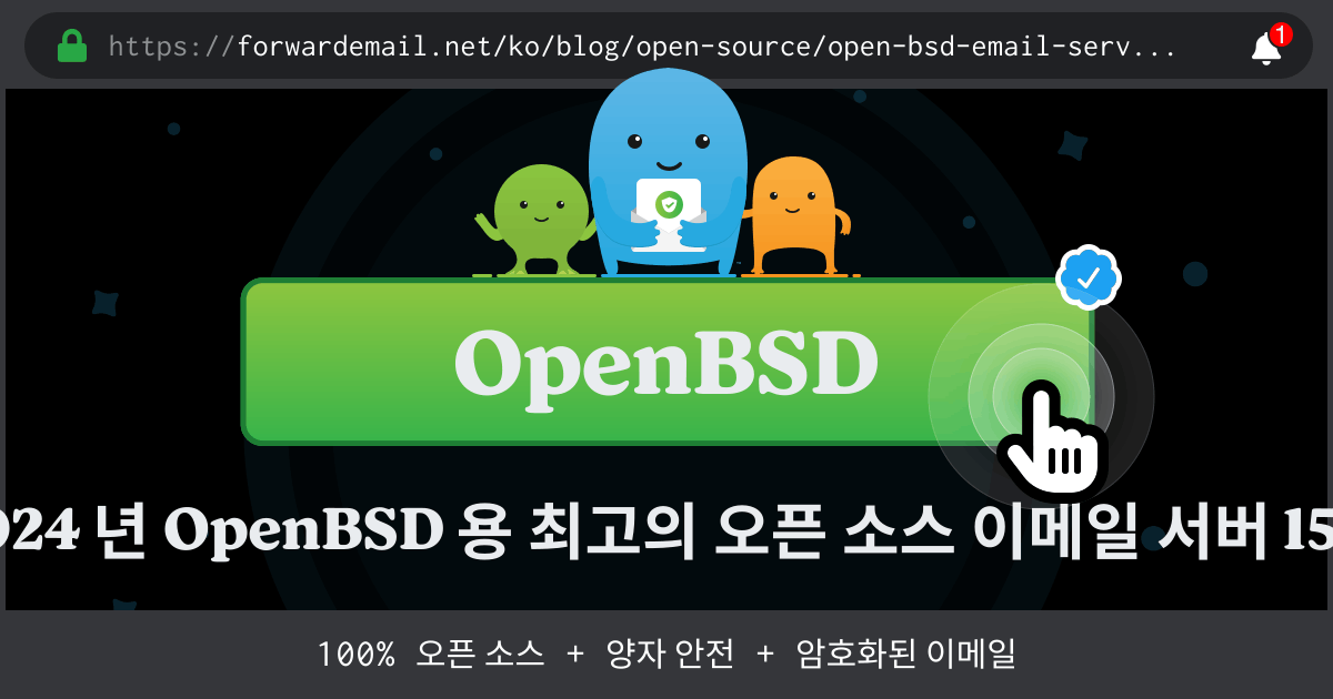 2024 년 OpenBSD 용 최고의 오픈 소스 이메일 서버 15개