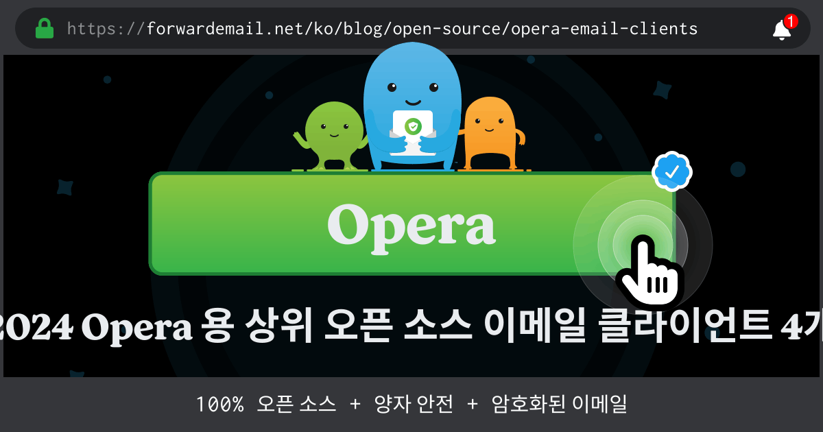 2024 Opera 용 상위 오픈 소스 이메일 클라이언트 4개