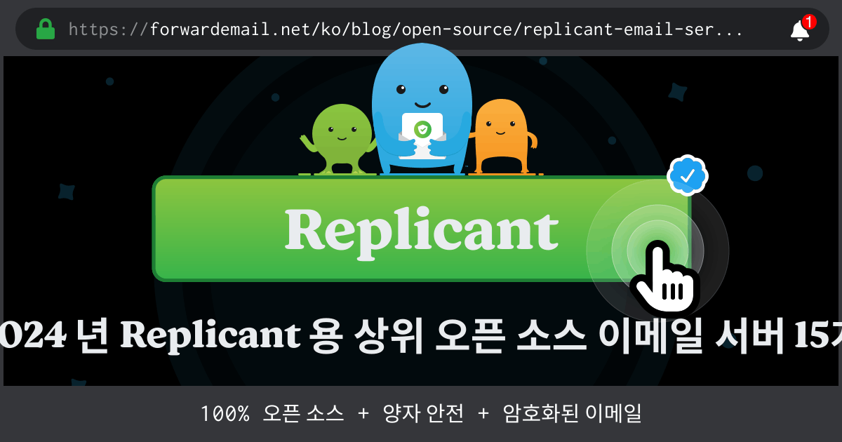 2024 년 Replicant 용 상위 오픈 소스 이메일 서버 15개