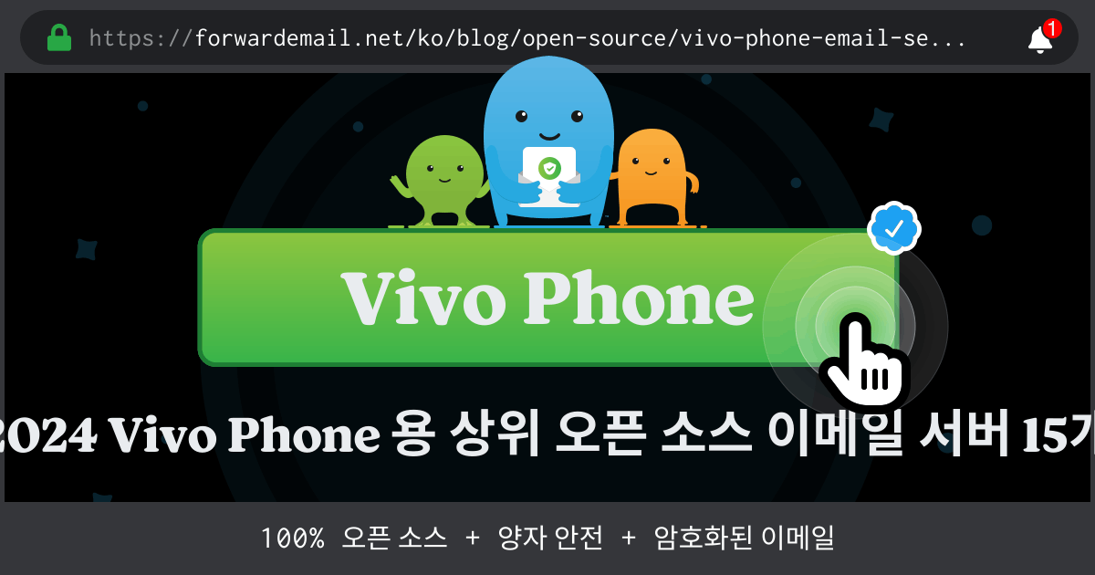 2024 Vivo Phone 용 상위 오픈 소스 이메일 서버 15개
