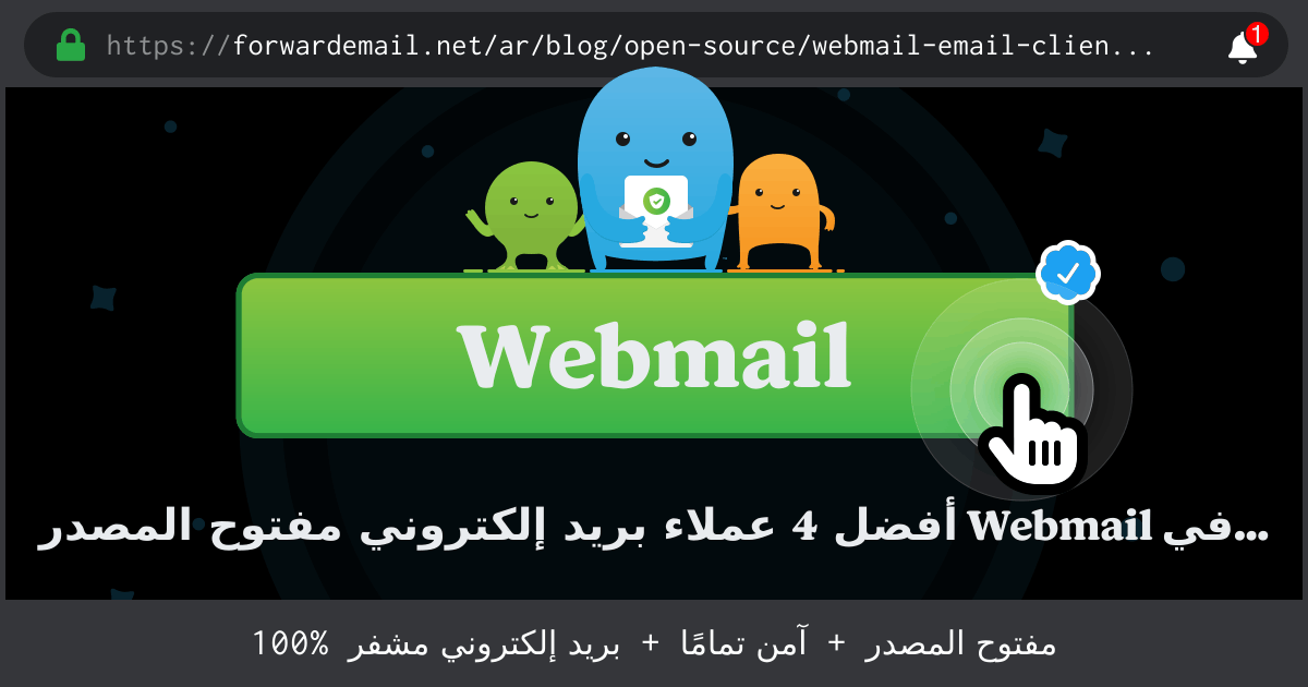 أفضل 4 عملاء بريد إلكتروني مفتوح المصدر Webmail في 2024