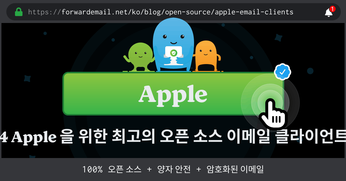2024 Apple 을 위한 최고의 오픈 소스 이메일 클라이언트 5개
