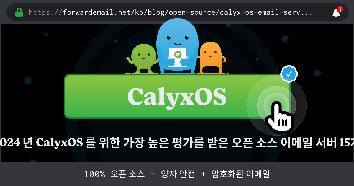 2024 년 CalyxOS 를 위한 가장 높은 평가를 받은 오픈 소스 이메일 서버 15개