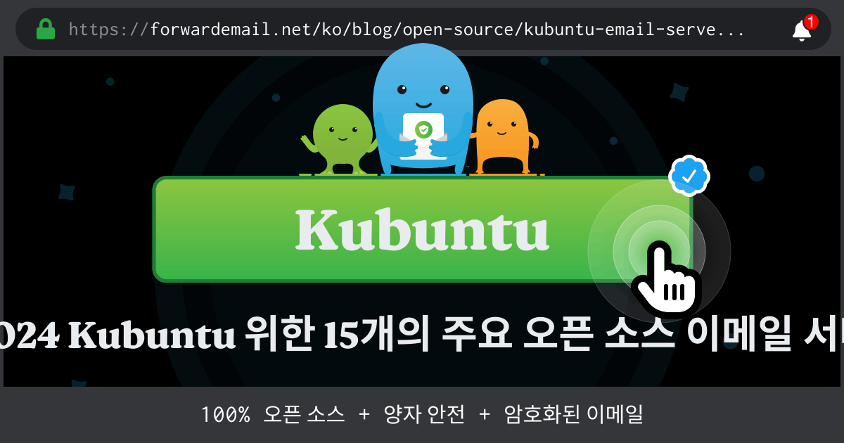 2024 Kubuntu 위한 15개의 주요 오픈 소스 이메일 서버