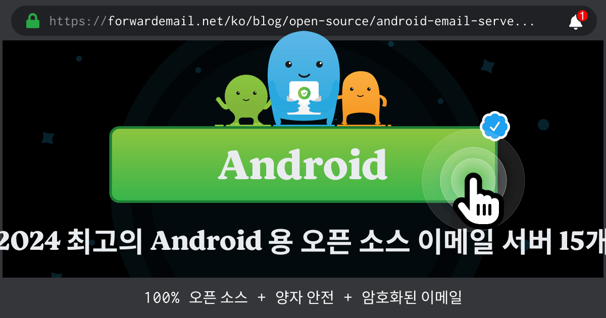2024 최고의 Android 용 오픈 소스 이메일 서버 15개
