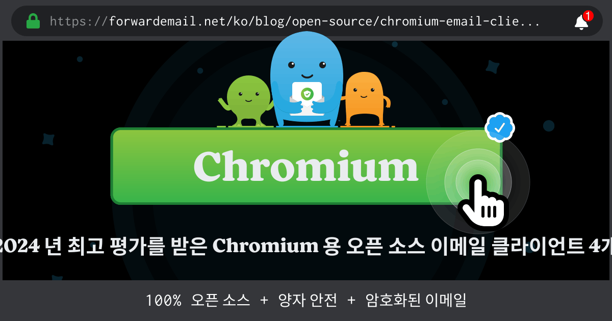 2024 년 최고 평가를 받은 Chromium 용 오픈 소스 이메일 클라이언트 4개