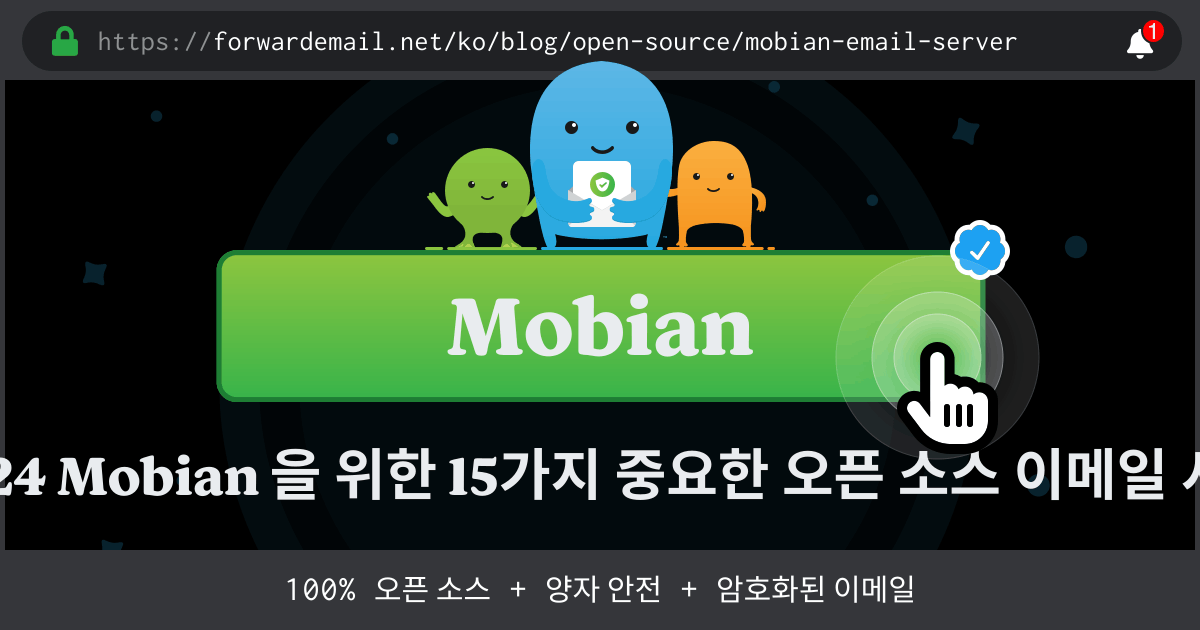 2024 Mobian 을 위한 15가지 중요한 오픈 소스 이메일 서버