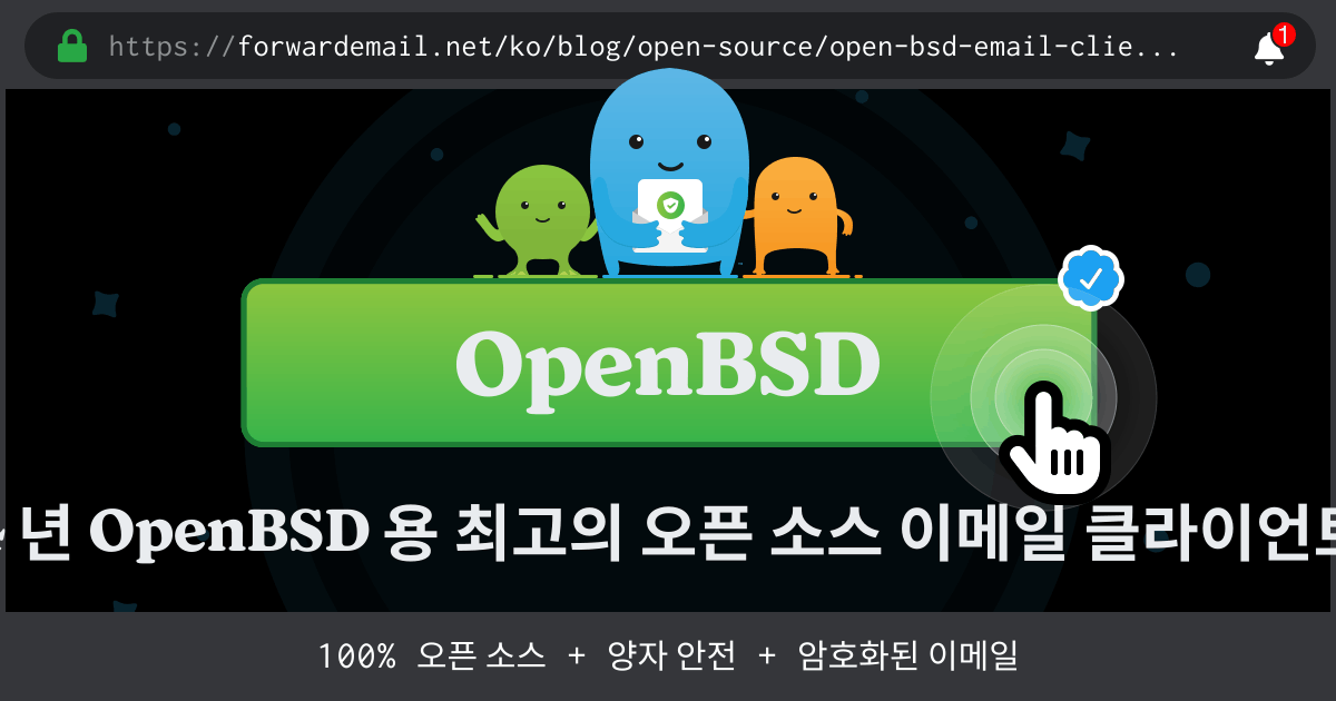 2024 년 OpenBSD 용 최고의 오픈 소스 이메일 클라이언트 8개
