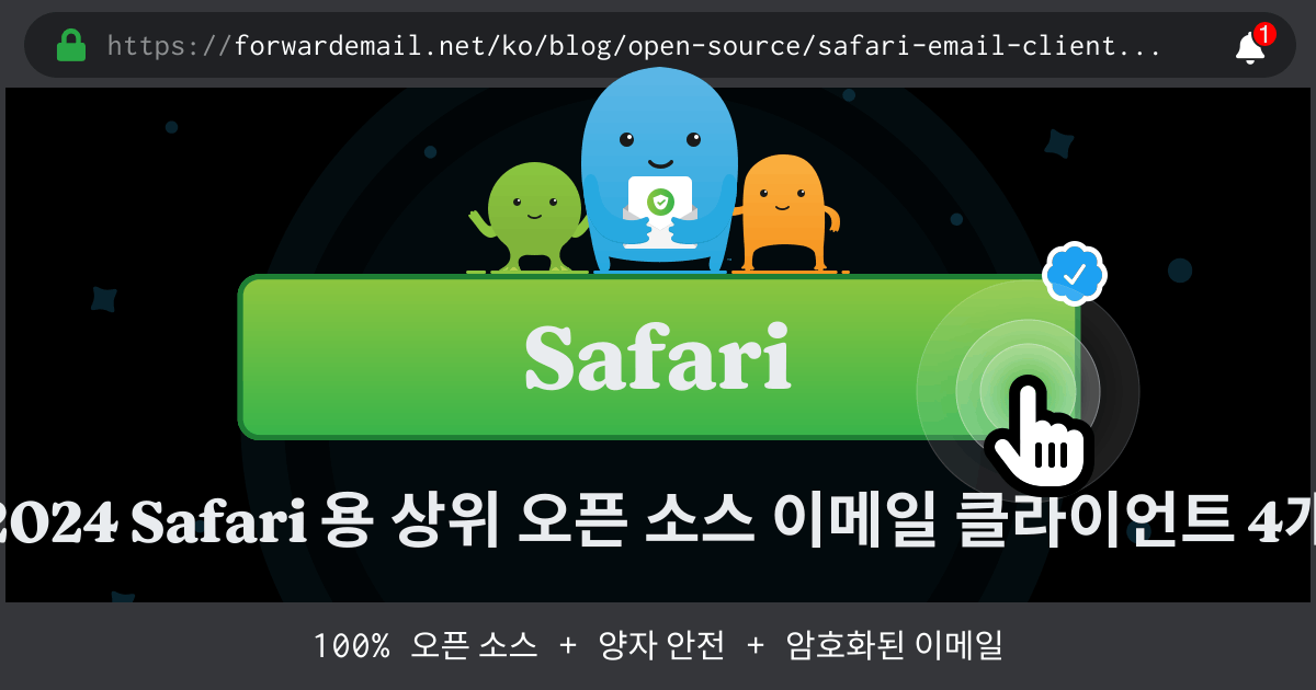 2024 Safari 용 상위 오픈 소스 이메일 클라이언트 4개