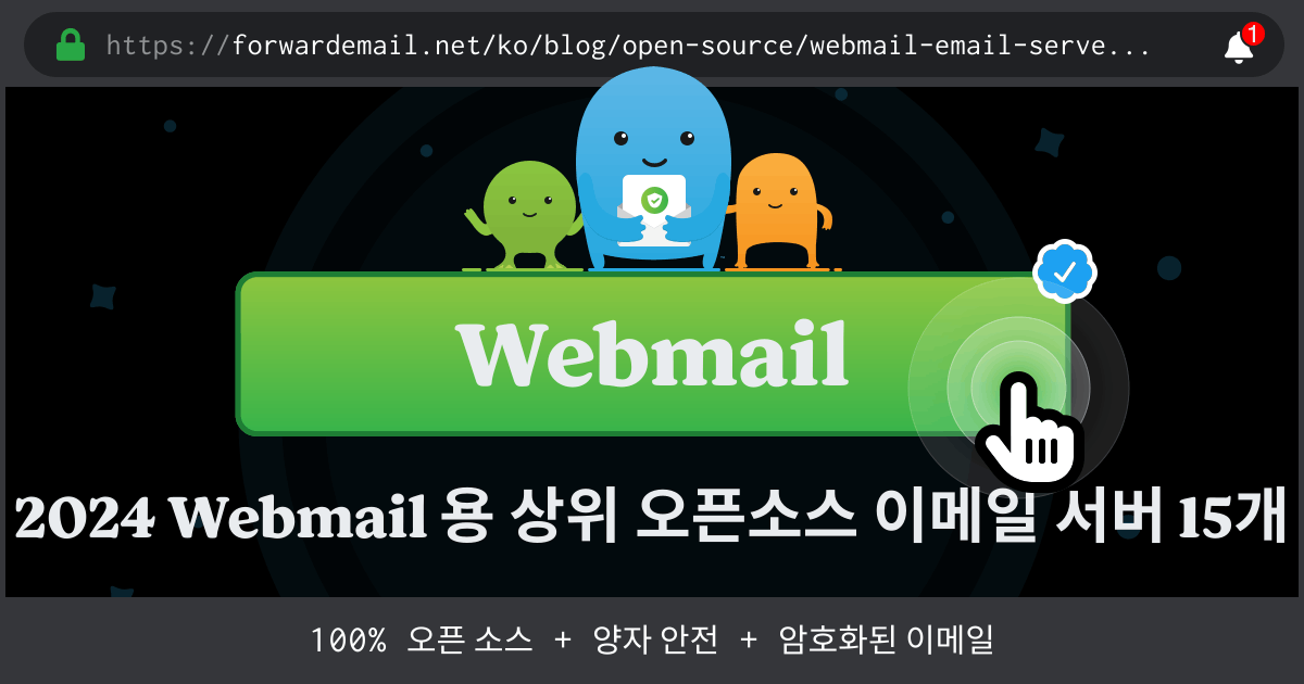 2024 Webmail 용 상위 오픈소스 이메일 서버 15개