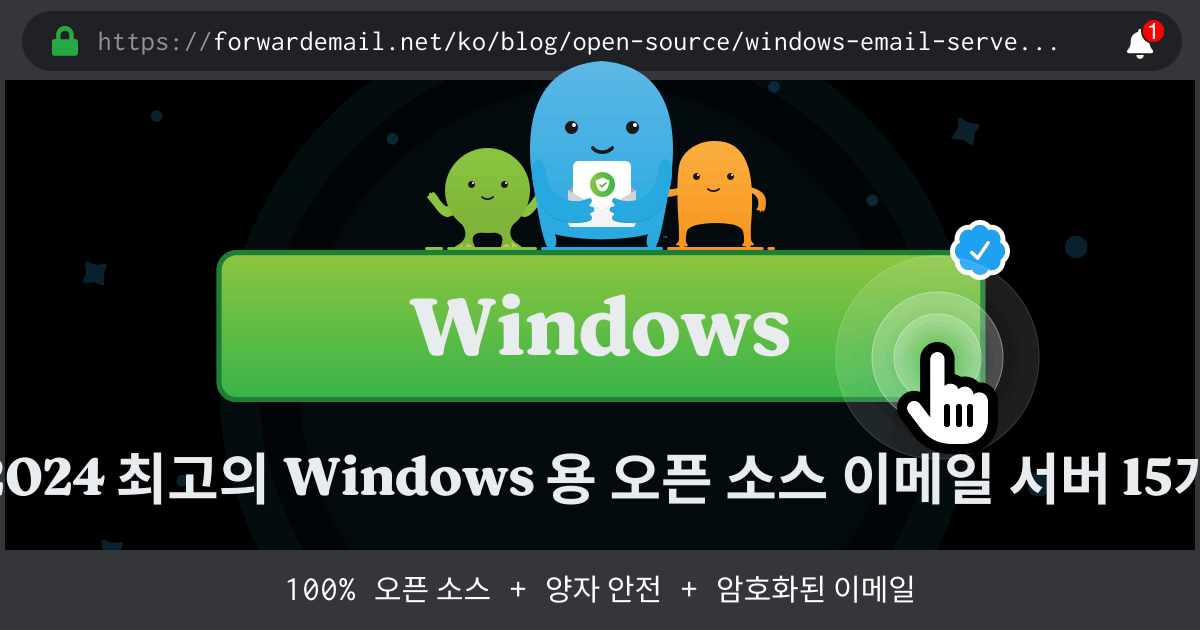 2024 최고의 Windows 용 오픈 소스 이메일 서버 15개