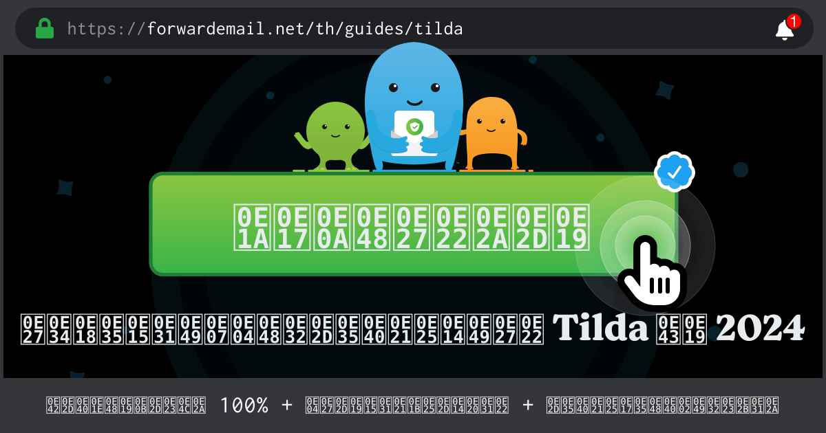 วิธีตั้งค่าอีเมลด้วย Tilda