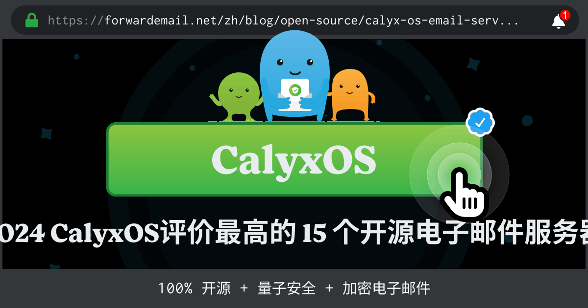 2024 CalyxOS评价最高的 15 个开源电子邮件服务器