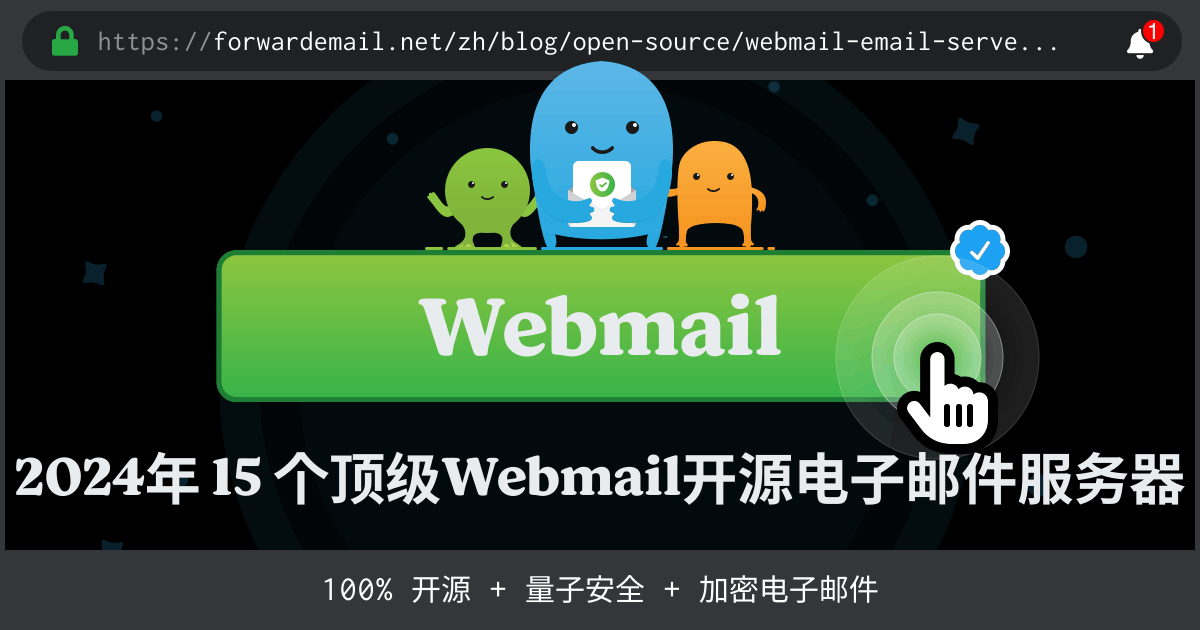 2024年 15 个顶级Webmail开源电子邮件服务器
