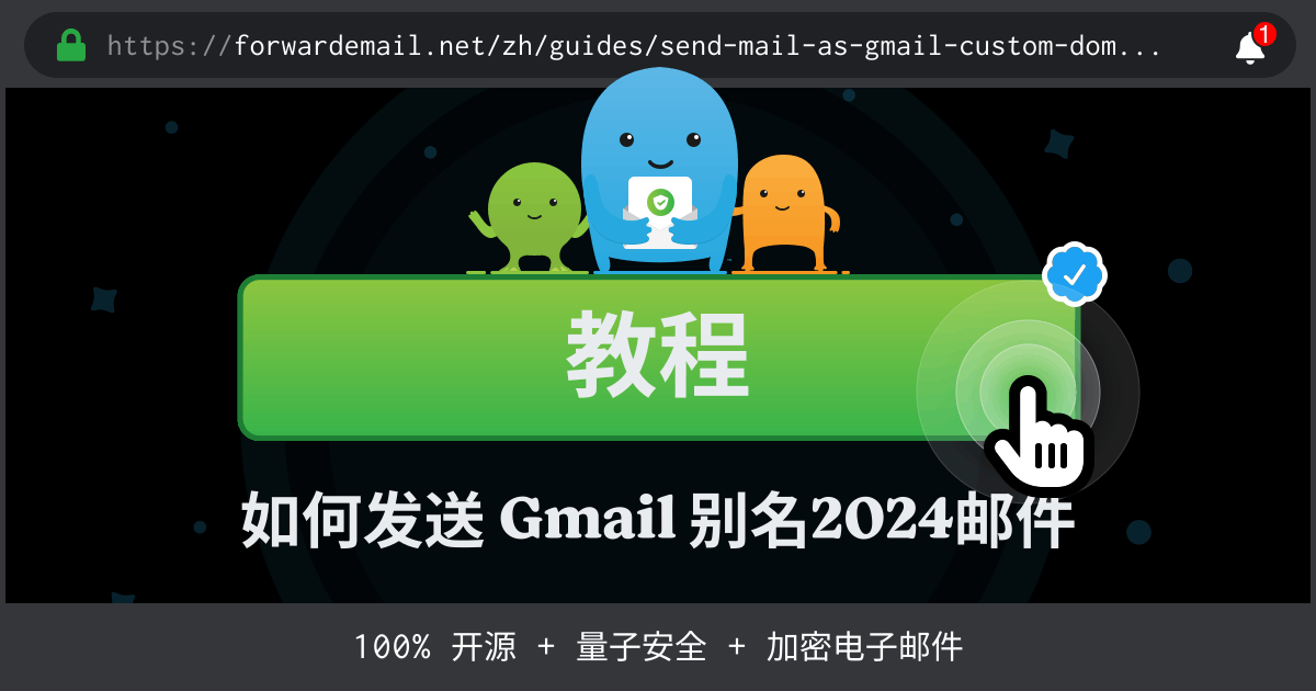 如何使用Send Mail As with Gmail设置电子邮件