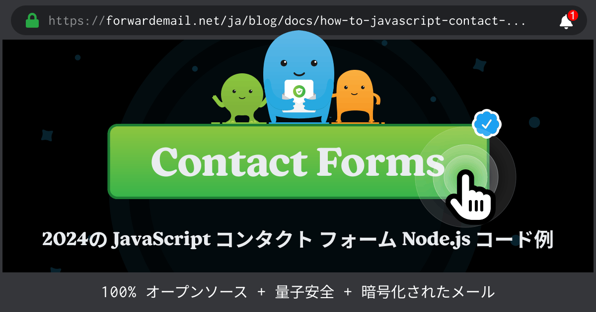 JavaScript コンタクト フォーム Node.js