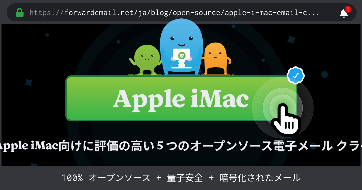 2024にApple iMac向けに評価の高い 5 つのオープンソース電子メール クライアント