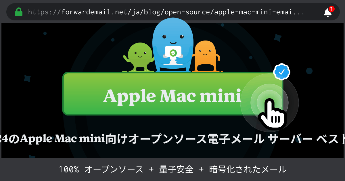 2024のApple Mac mini向けオープンソース電子メール サーバー ベスト 15