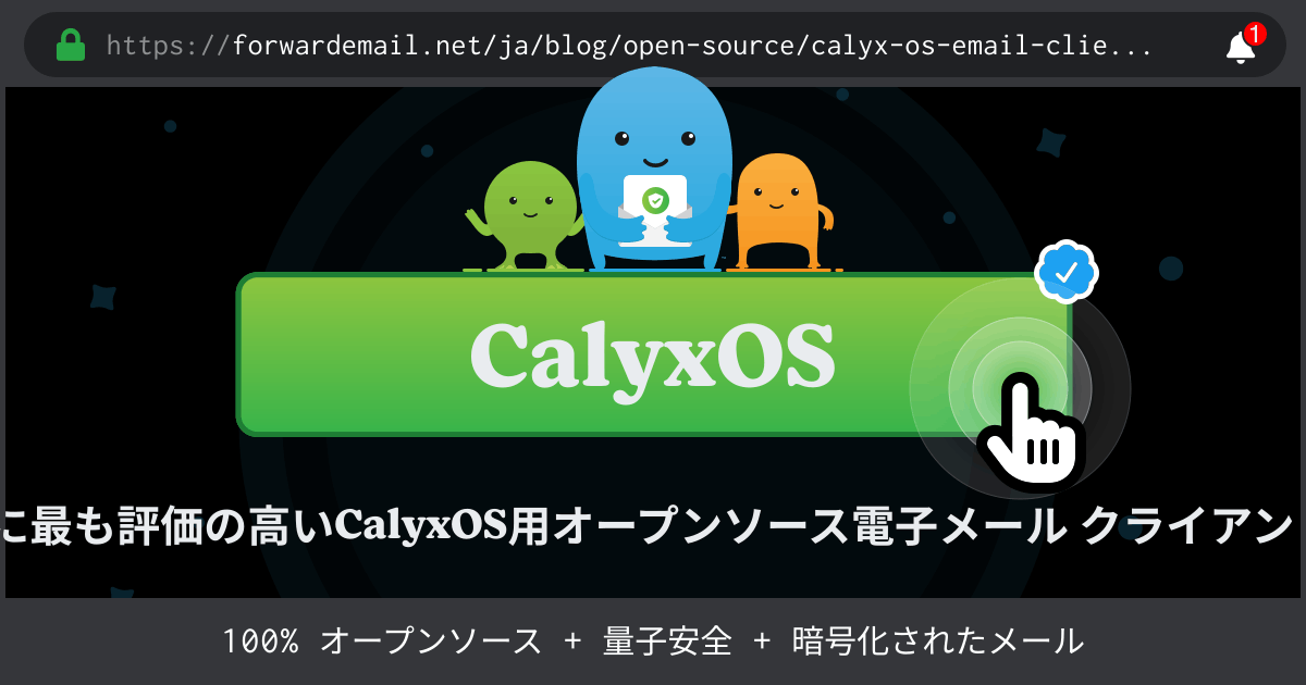 2024に最も評価の高いCalyxOS用オープンソース電子メール クライアント 2 社