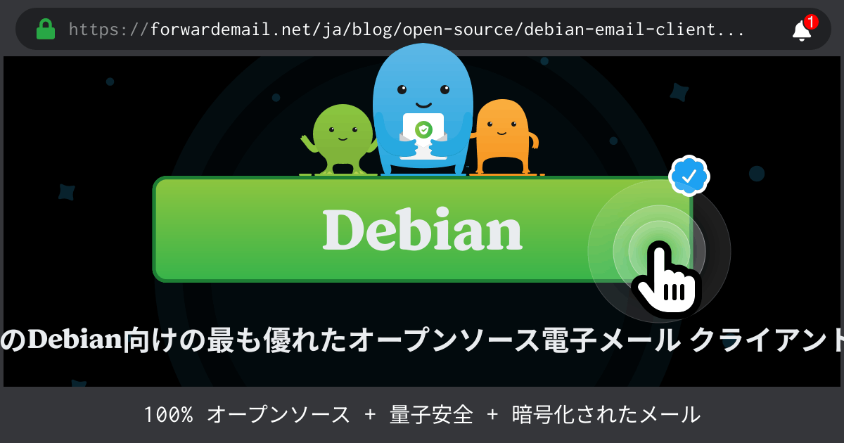 2024のDebian向けの最も優れたオープンソース電子メール クライアント 8 社