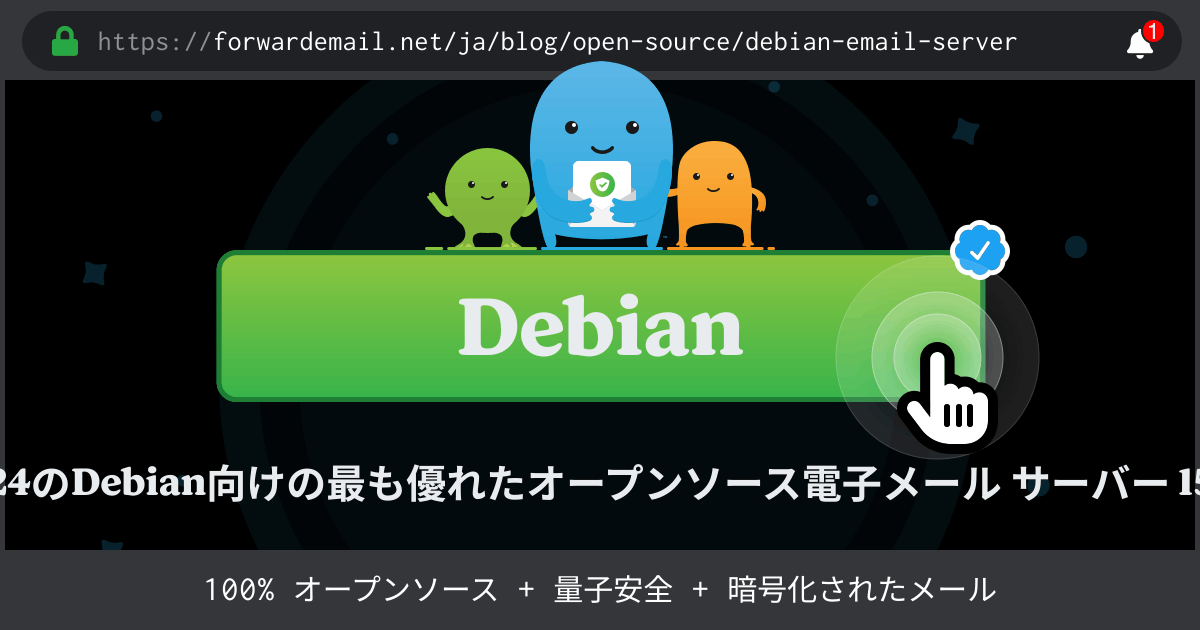 2024のDebian向けの最も優れたオープンソース電子メール サーバー 15 社