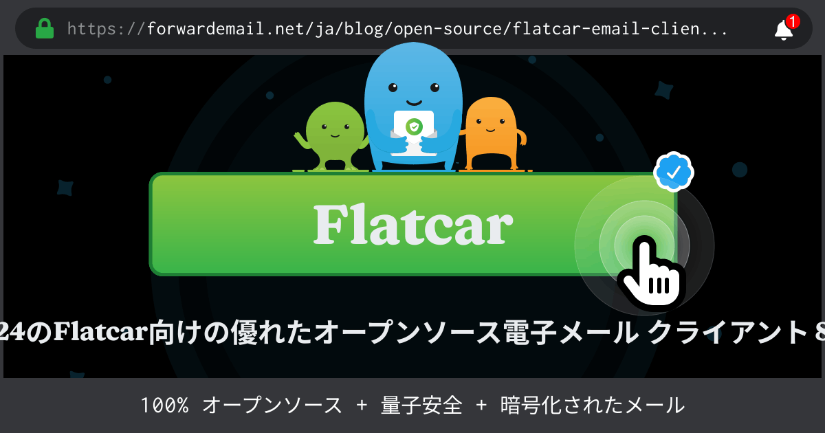 2024のFlatcar向けの優れたオープンソース電子メール クライアント 8 選