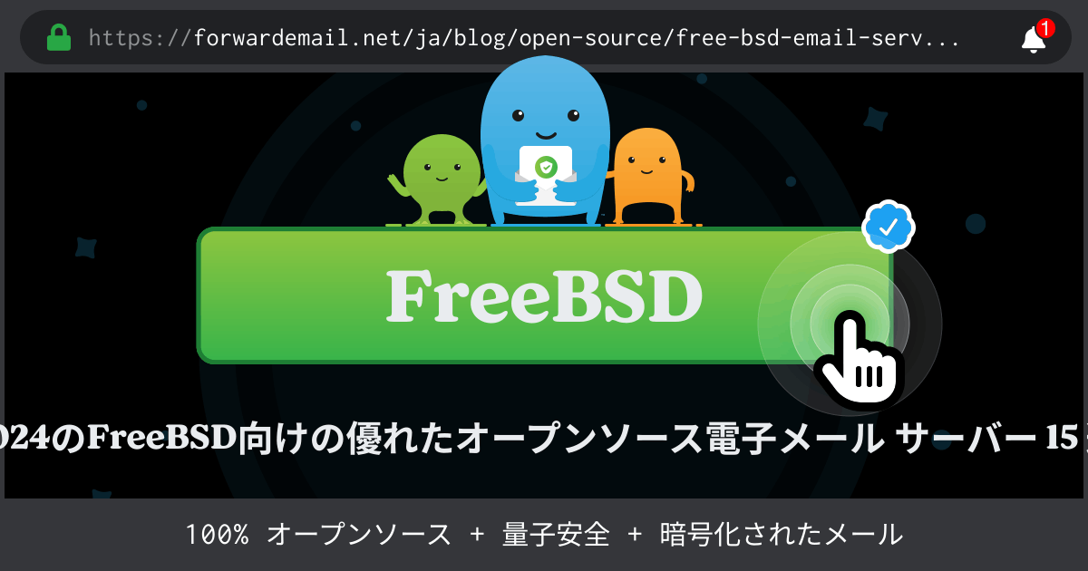 2024のFreeBSD向けの優れたオープンソース電子メール サーバー 15 選