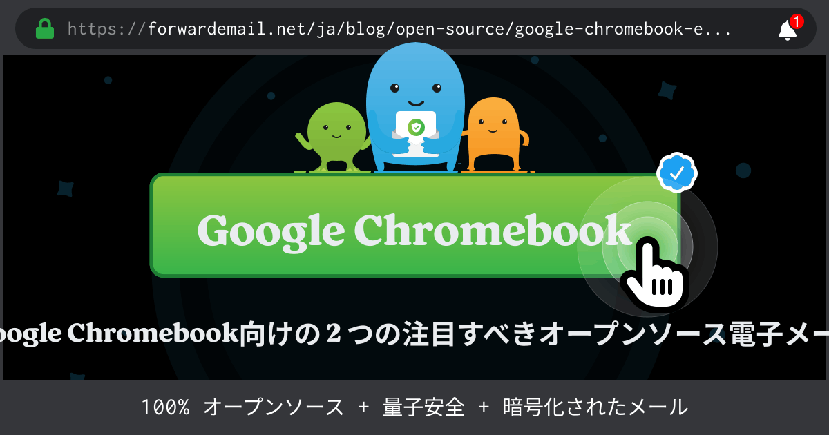 2024のGoogle Chromebook向けの 2 つの注目すべきオープンソース電子メール クライアント