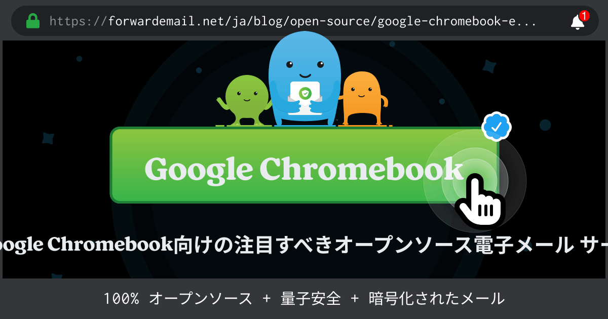 2024のGoogle Chromebook向けの注目すべきオープンソース電子メール サーバー 15 選