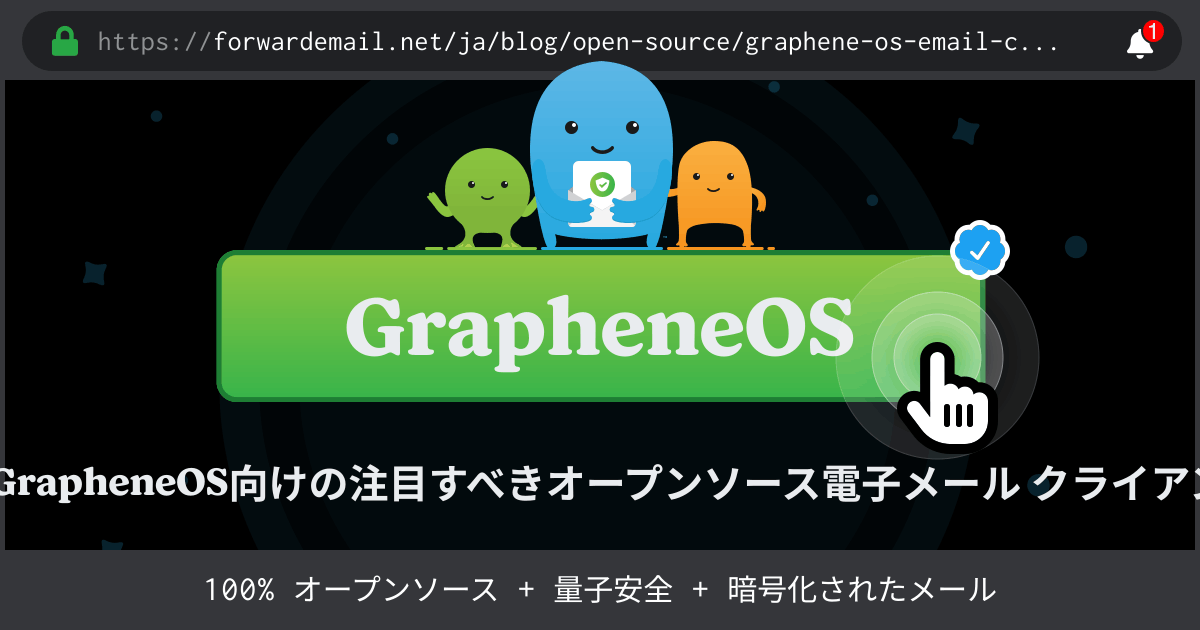 2024のGrapheneOS向けの注目すべきオープンソース電子メール クライアント 2 つ