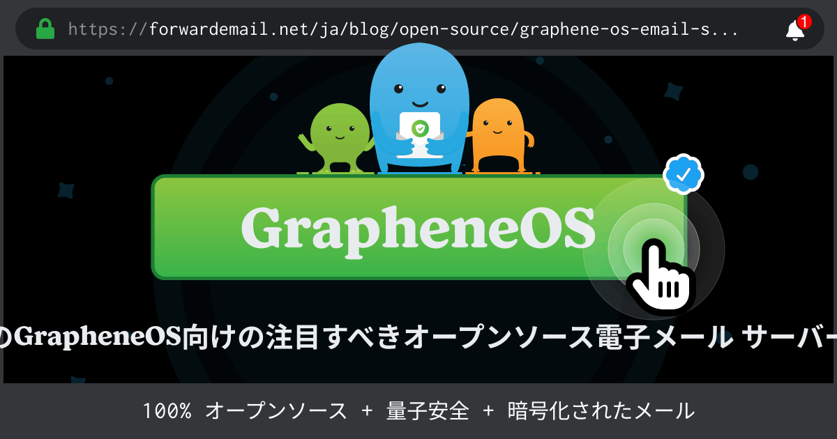 2024のGrapheneOS向けの注目すべきオープンソース電子メール サーバー 15 社