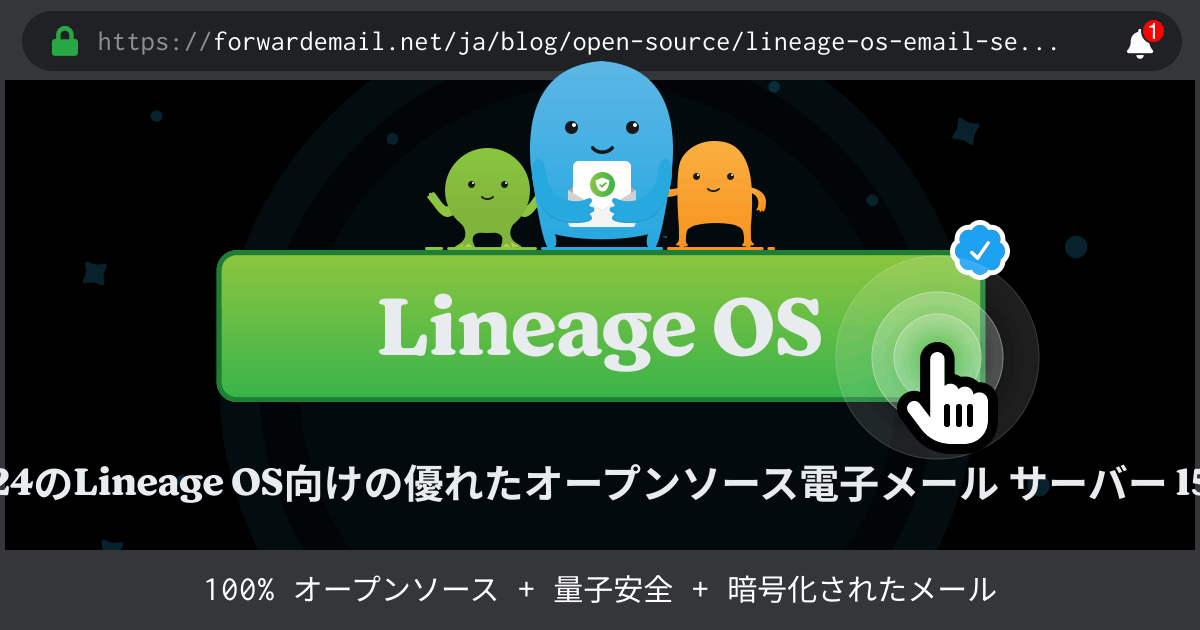2024のLineage OS向けの優れたオープンソース電子メール サーバー 15 社