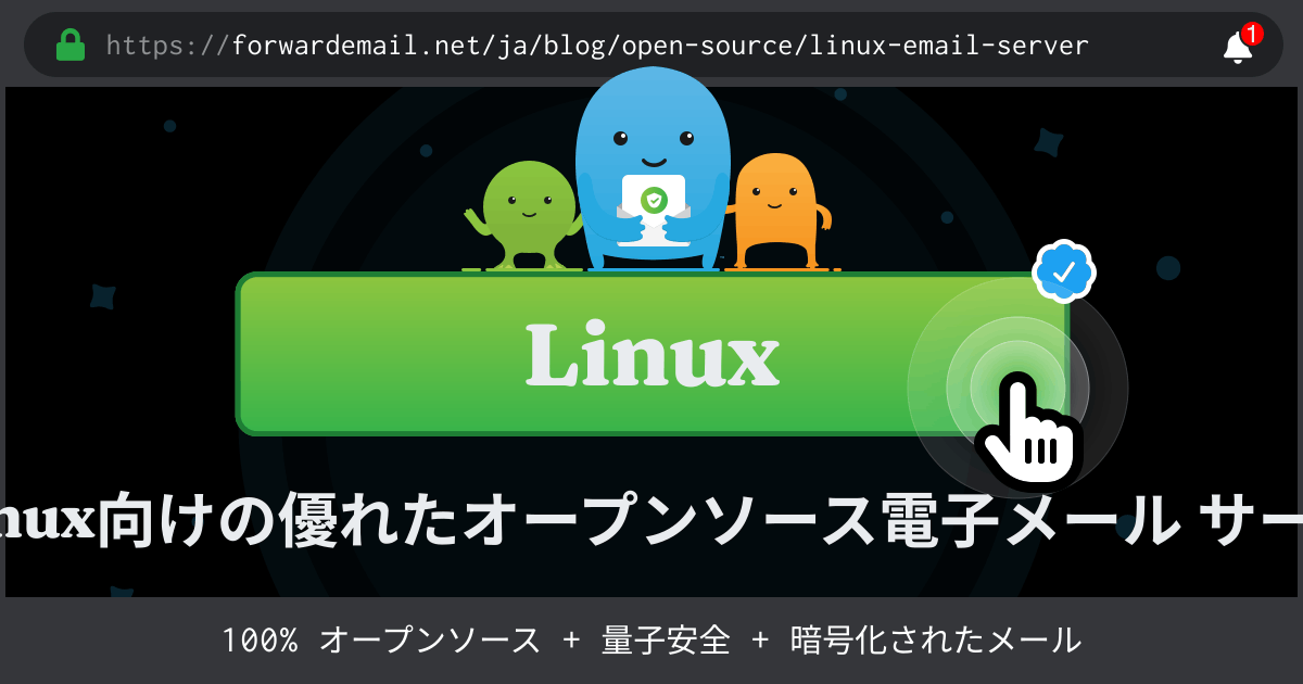 2024のLinux向けの優れたオープンソース電子メール サーバー 15 社