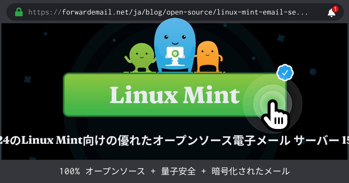 2024のLinux Mint向けの優れたオープンソース電子メール サーバー 15 社
