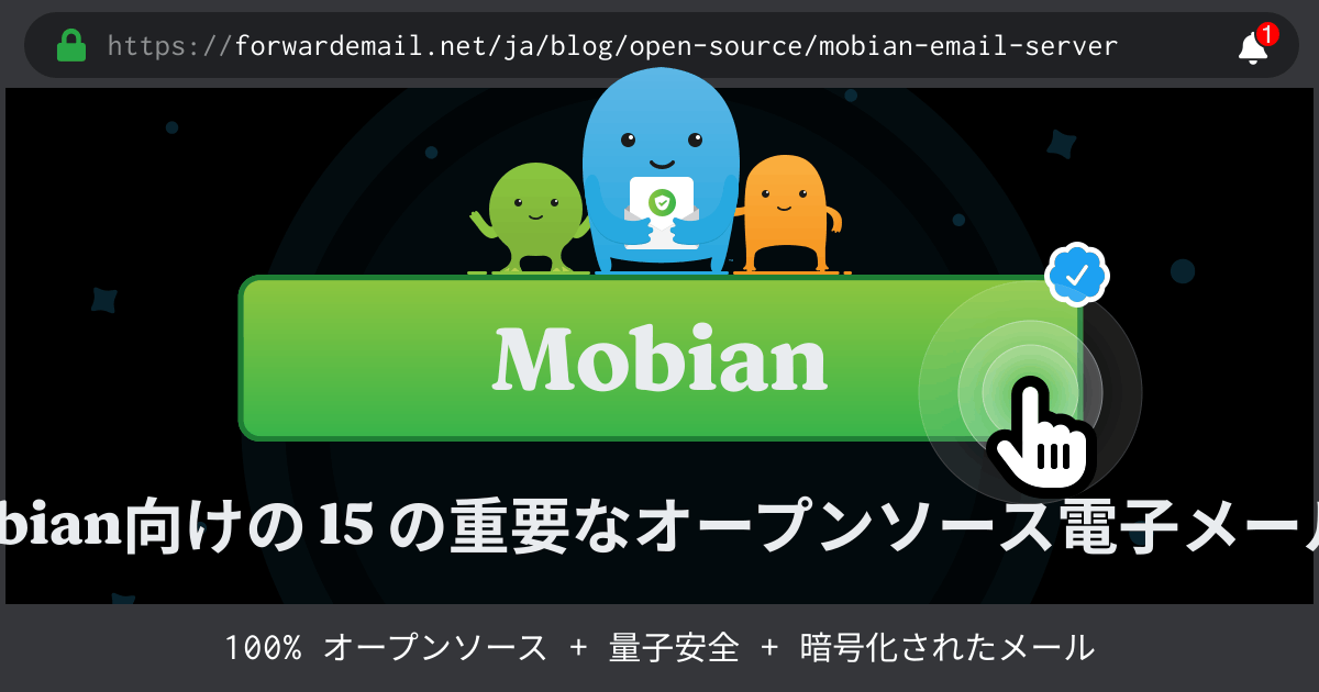 2024のMobian向けの 15 の重要なオープンソース電子メール サーバー