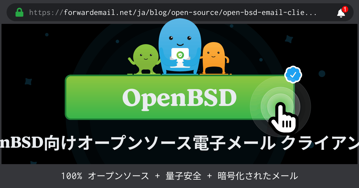 2024のOpenBSD向けオープンソース電子メール クライアント ベスト 8
