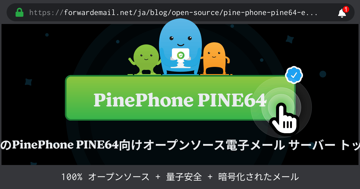 2024のPinePhone PINE64向けオープンソース電子メール サーバー トップ 15
