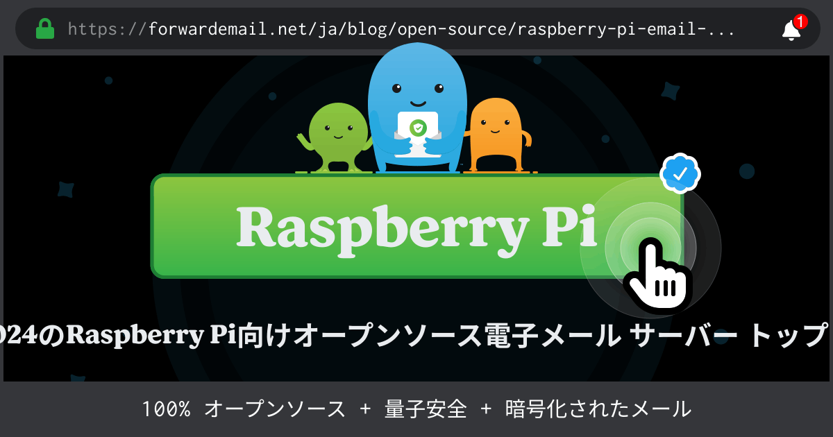 2024のRaspberry Pi向けオープンソース電子メール サーバー トップ 15