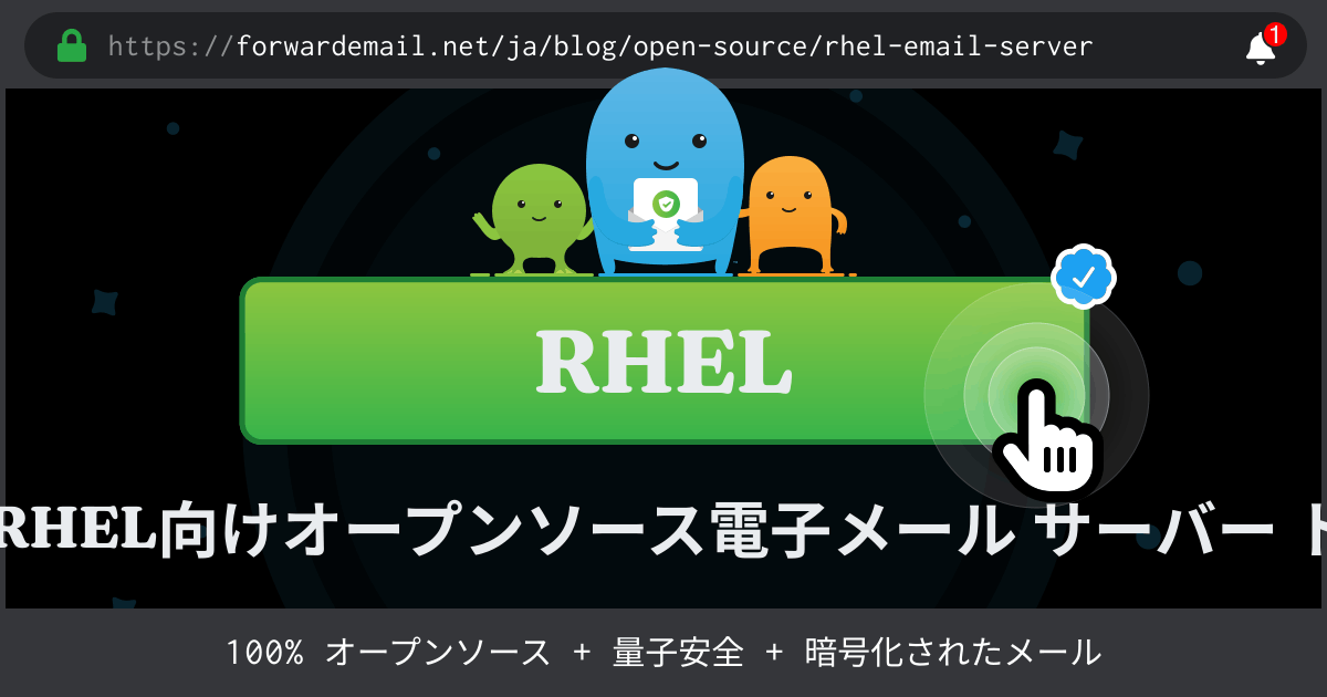 2024のRHEL向けオープンソース電子メール サーバー トップ 15