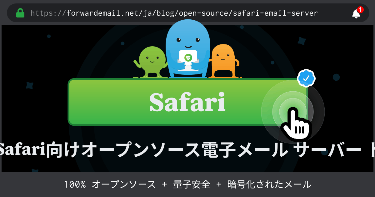 2024のSafari向けオープンソース電子メール サーバー トップ 15