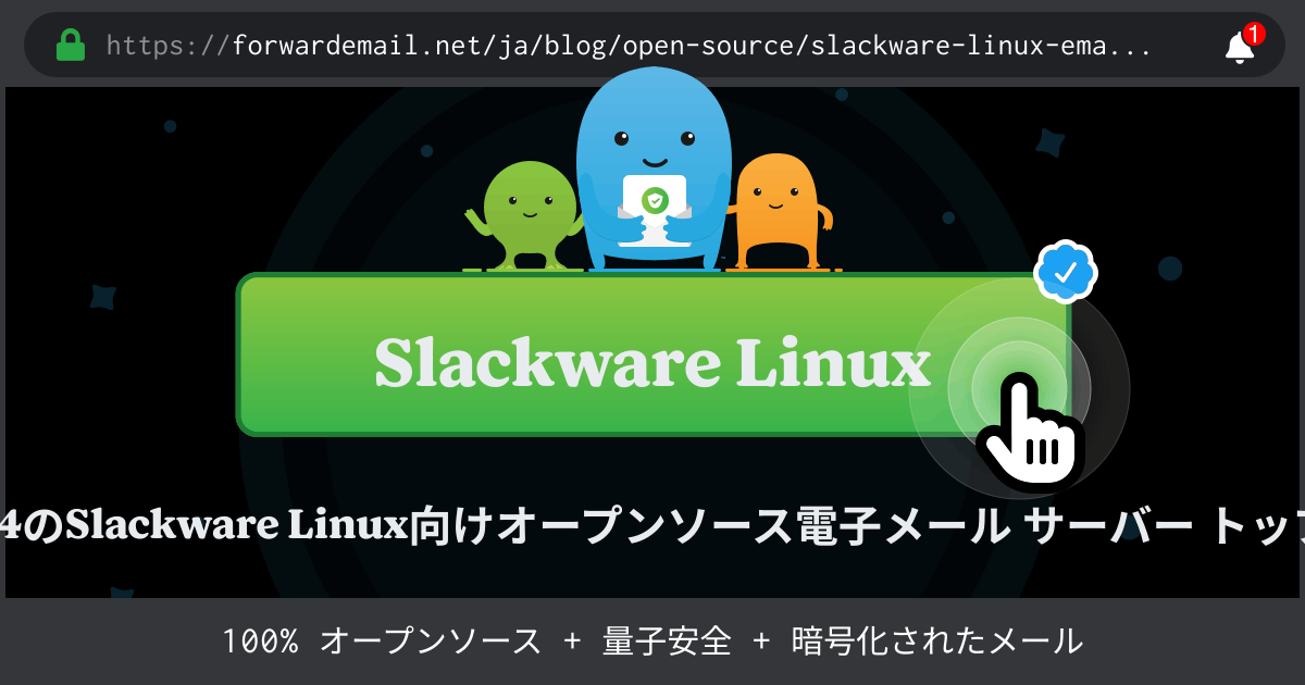 2024のSlackware Linux向けオープンソース電子メール サーバー トップ 15