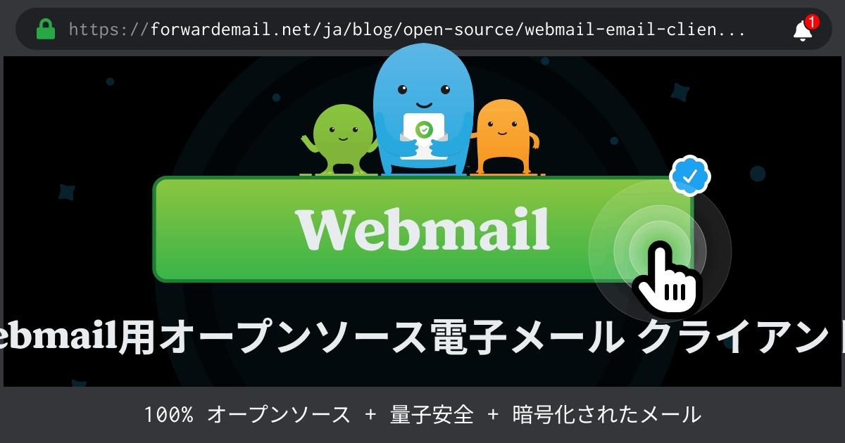 2024のWebmail用オープンソース電子メール クライアント トップ 4
