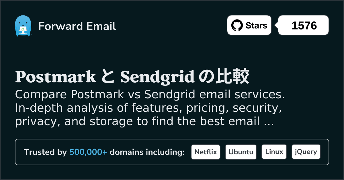 Postmark と Sendgrid の比較 (2025)