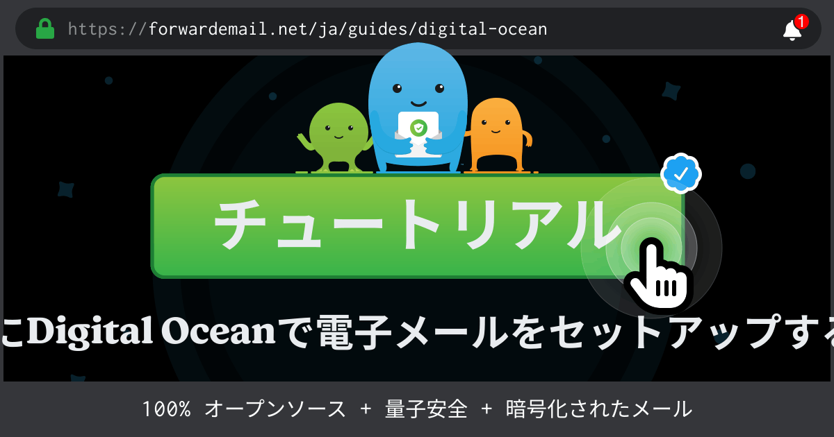 Digital Oceanで電子メールをセットアップする方法