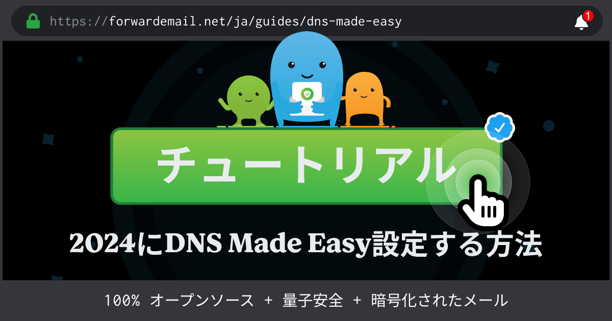 DNS Made Easyで電子メールをセットアップする方法